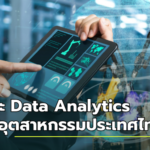 IoT and Data analytics